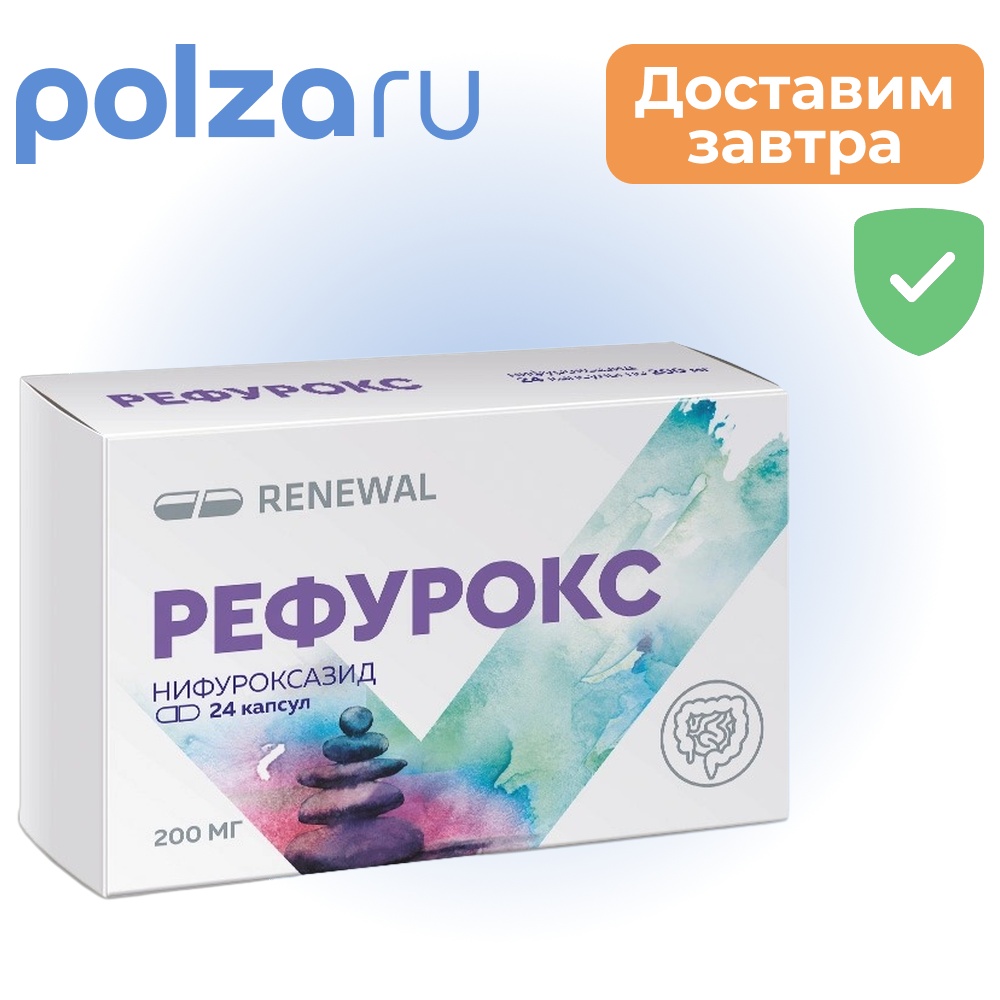 Рефурокс, капсулы 200 мг, 24 шт.