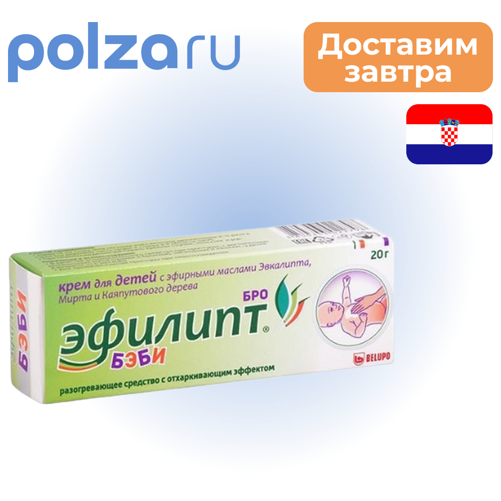 

Эфилипт Бро Бэби, крем для детей, 20 г