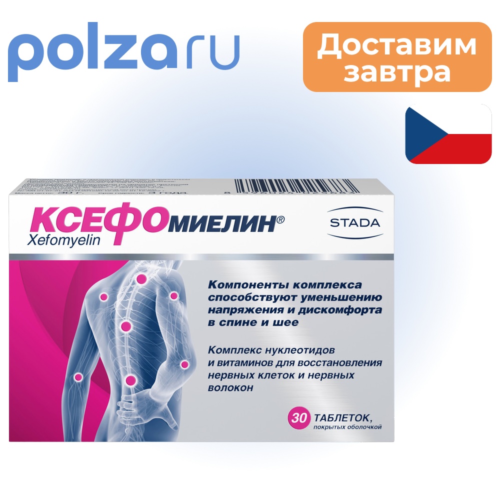 

Ксефомиелин, таблетки покрыт. плен. об. 1000 мг, 30 шт.