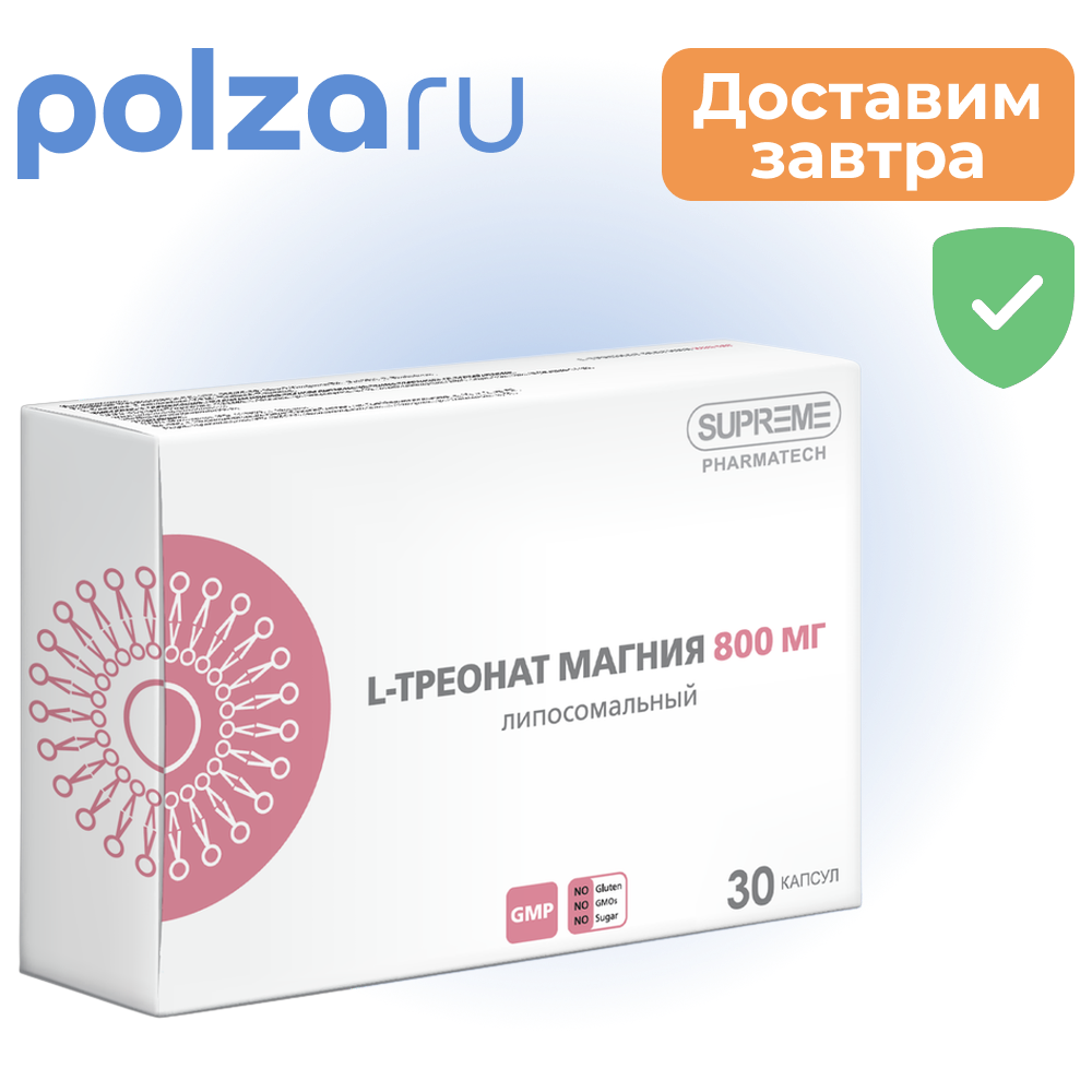 Липосомальный L-треонат магния капсулы 800 мг, 30 шт.