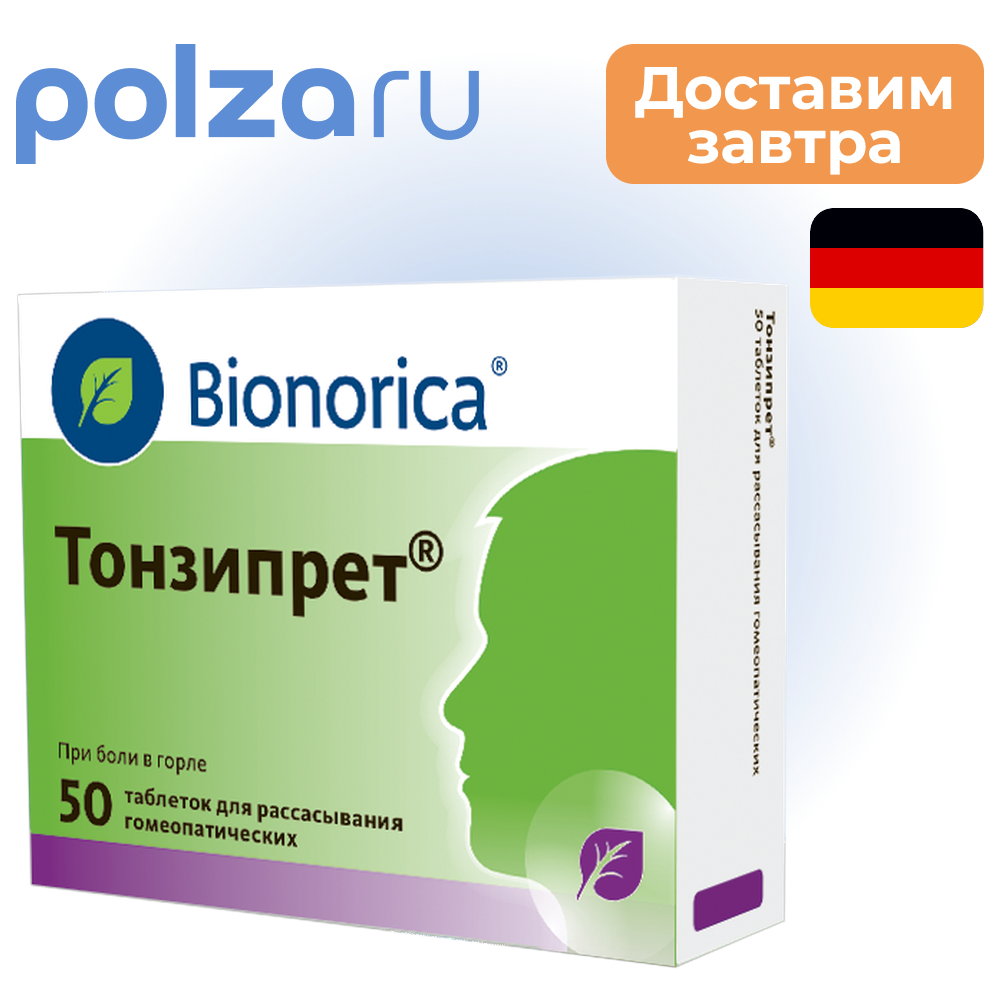 

Тонзипрет, таблетки, гомеопатия
