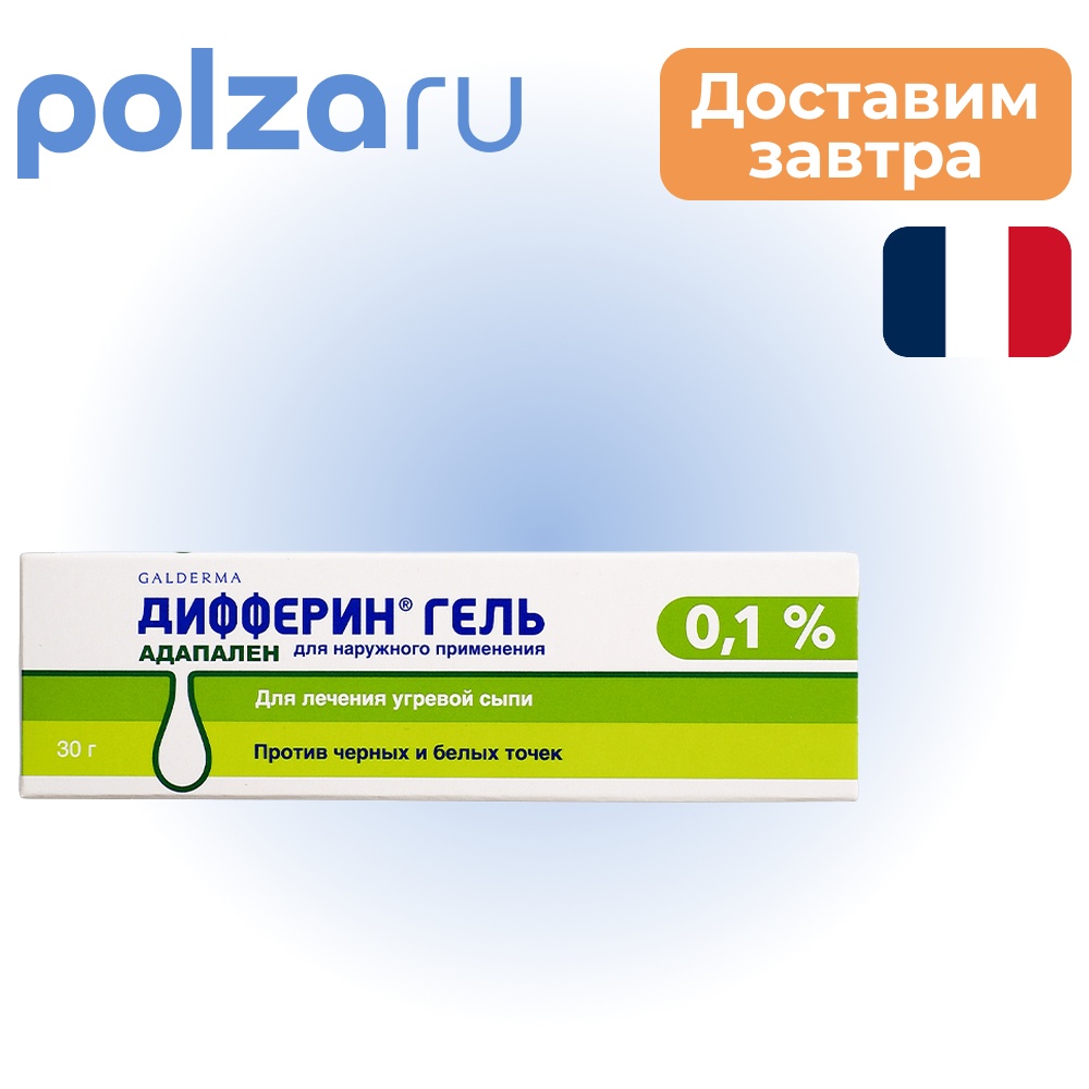 

Дифферин, гель 0.1%, 30 г