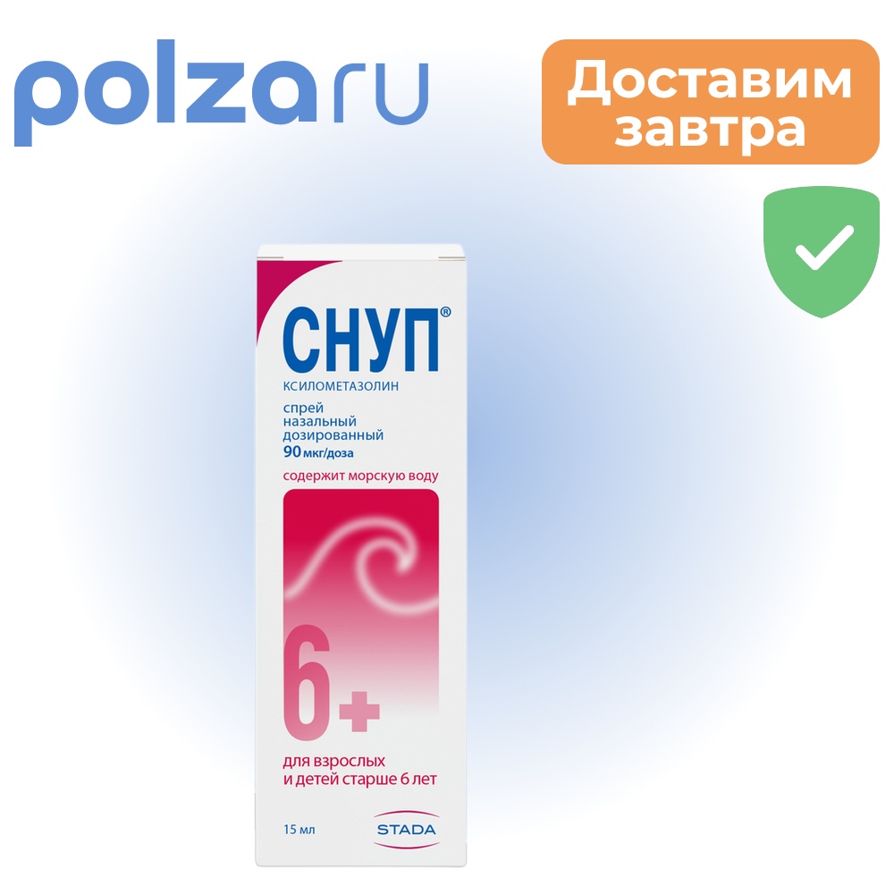

Снуп, спрей назальный 0.1%, 15 мл