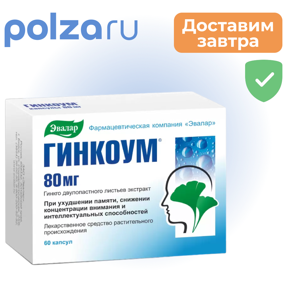 

Гинкоум, капсулы 80 мг, 60 шт.