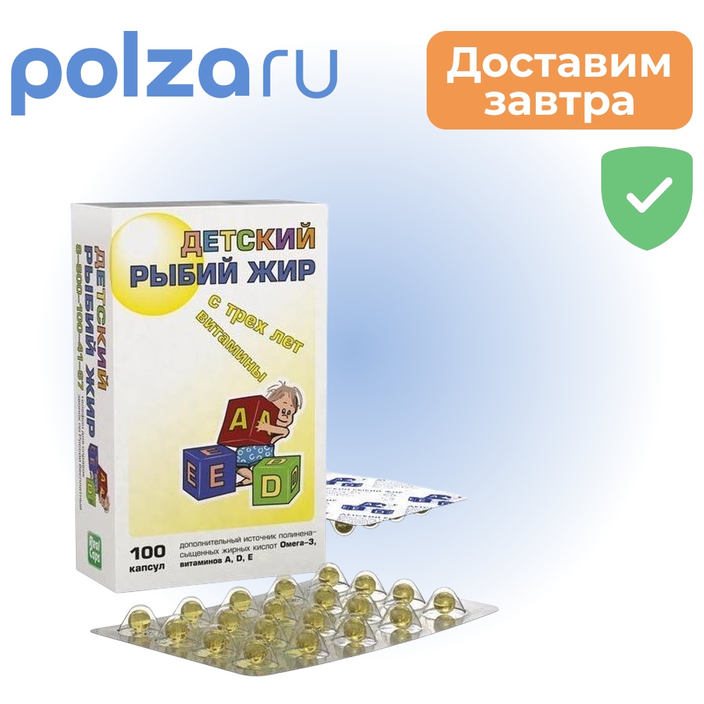 

Рыбий жир Детский, капсулы, 100 шт.
