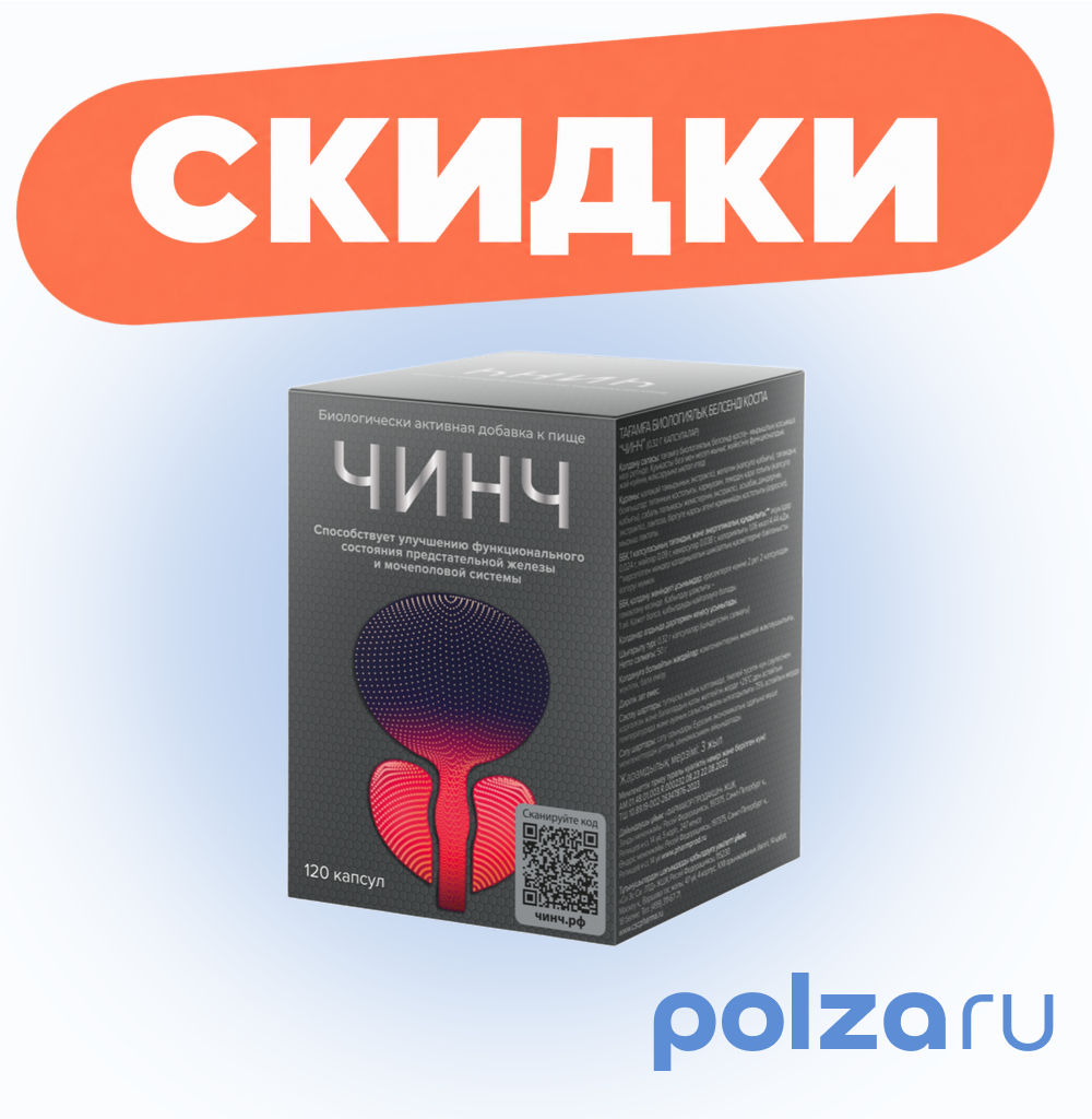 Чинч, капсулы массой 0,32 г, 120 шт.