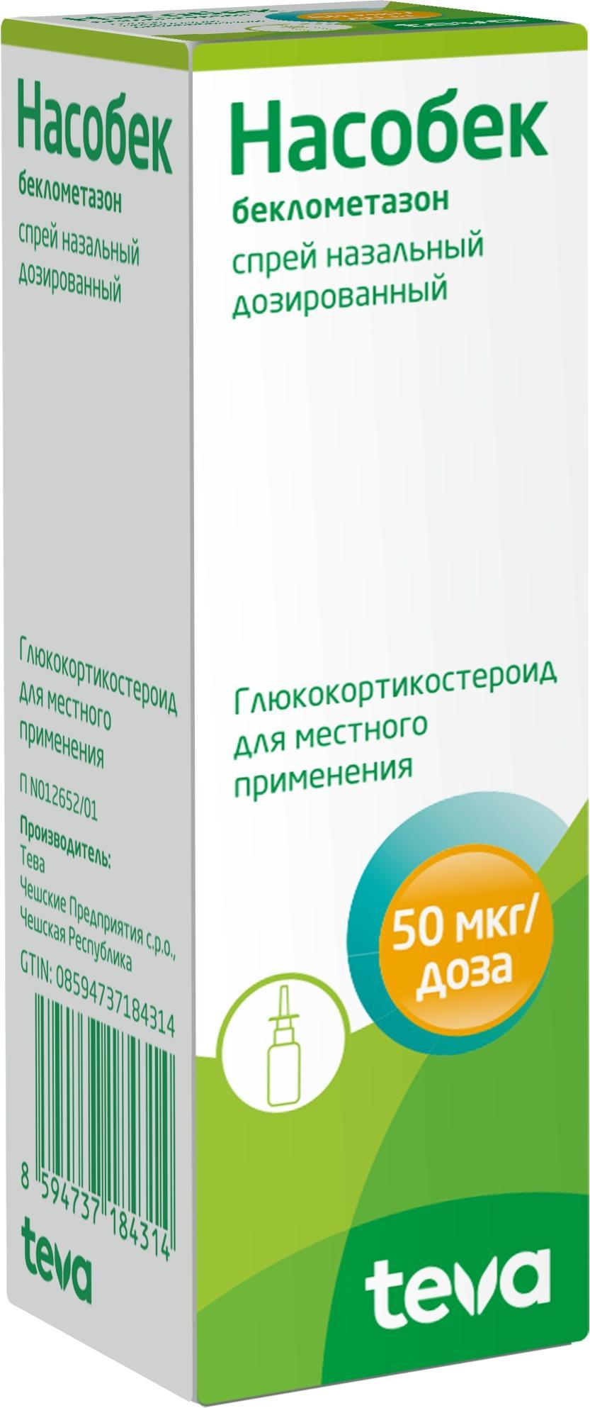 Насобек, спрей назальный 0.05 мг/доза (200 доз) купить по цене 185 руб. в  Москве, инструкция, отзывы в интернет-аптеке Polza.ru