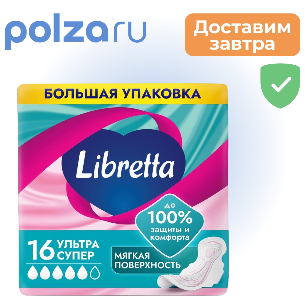 Libretta, прокладки