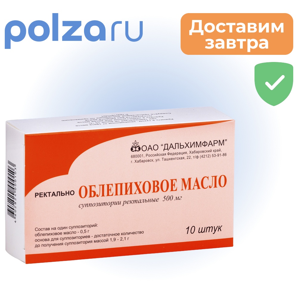 

Облепиховое масло, суппозитории, 500 мг