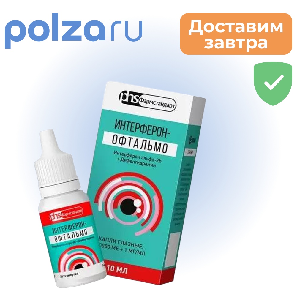

Интерферон-Офтальмо, капли, 10000 МЕ+1 мг