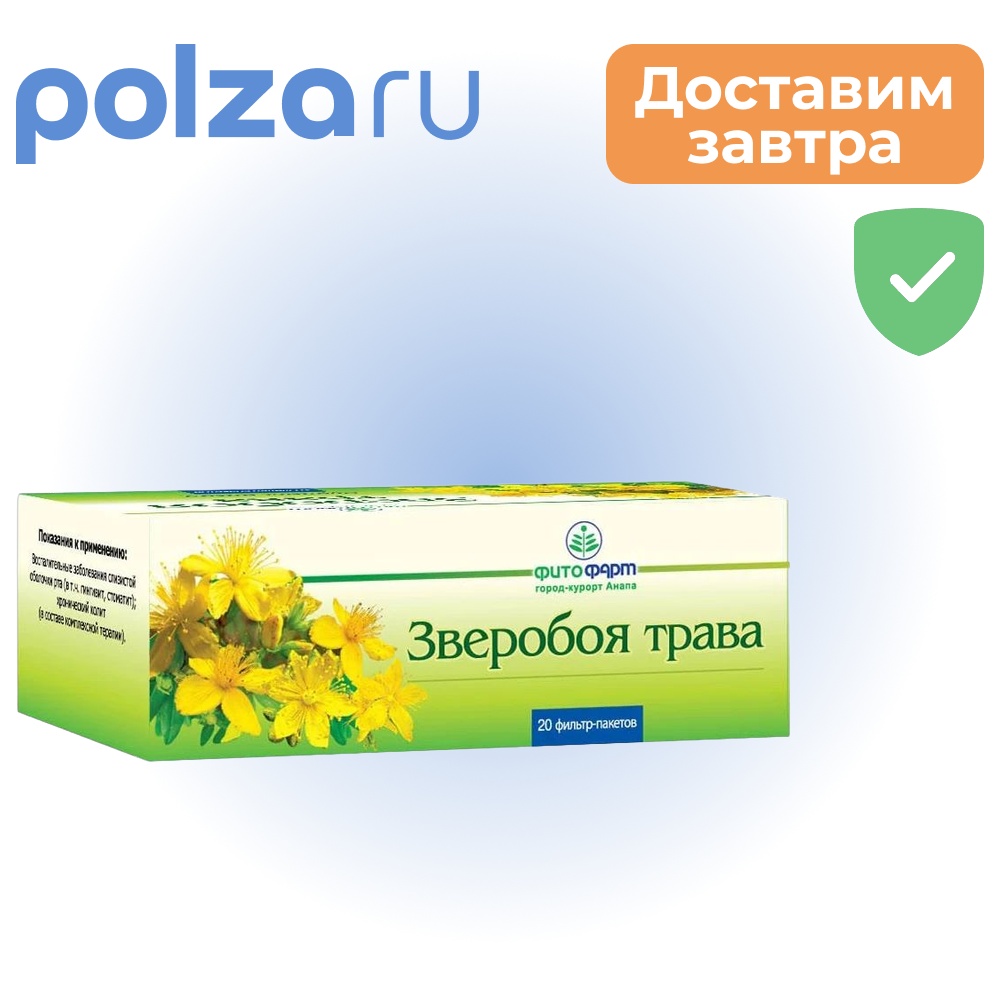 

Зверобой трава, фильтр-пакеты 1.5 г, 20 шт.