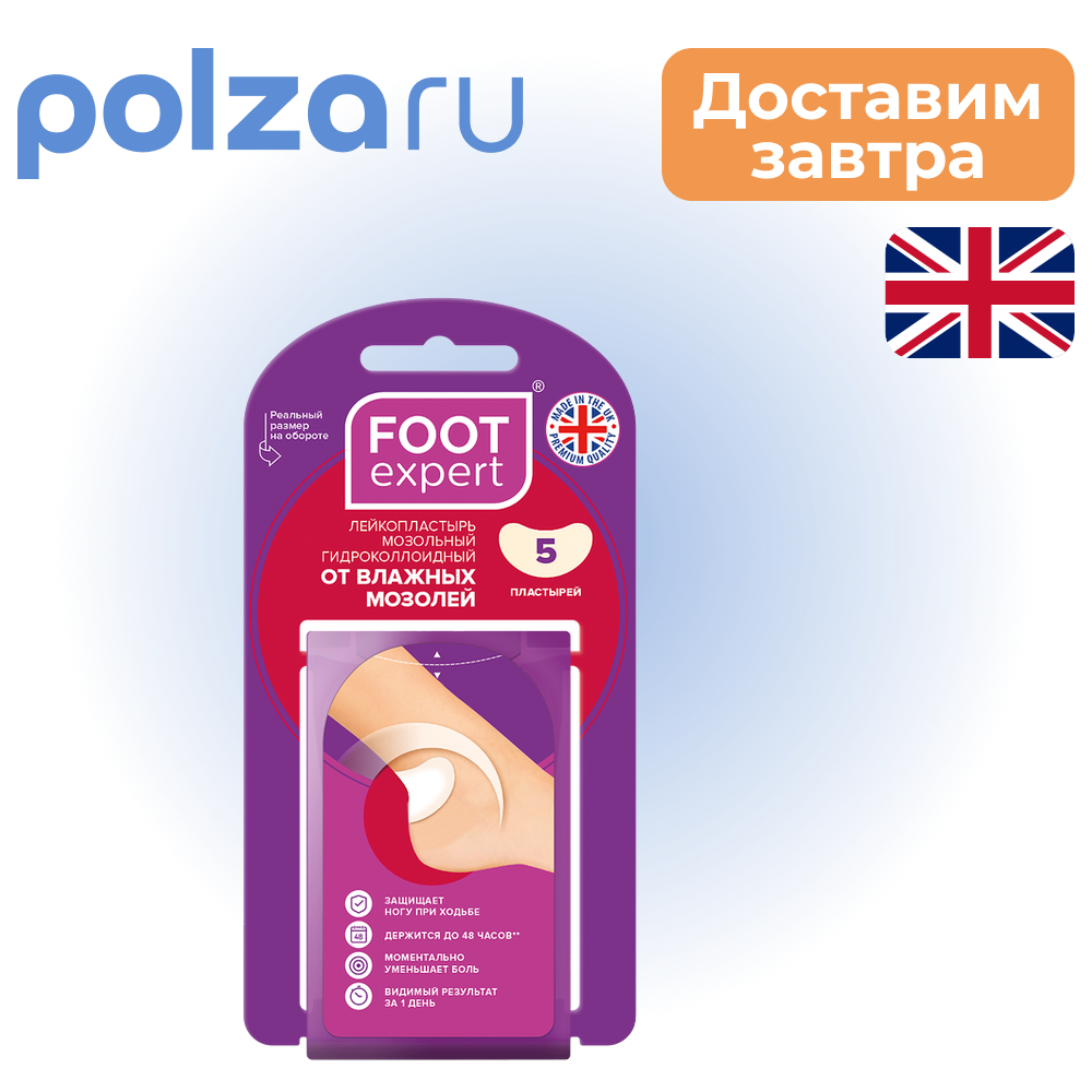 

Foot Expert, гидроколлоидный пластырь, 3,6 x 6,2 см