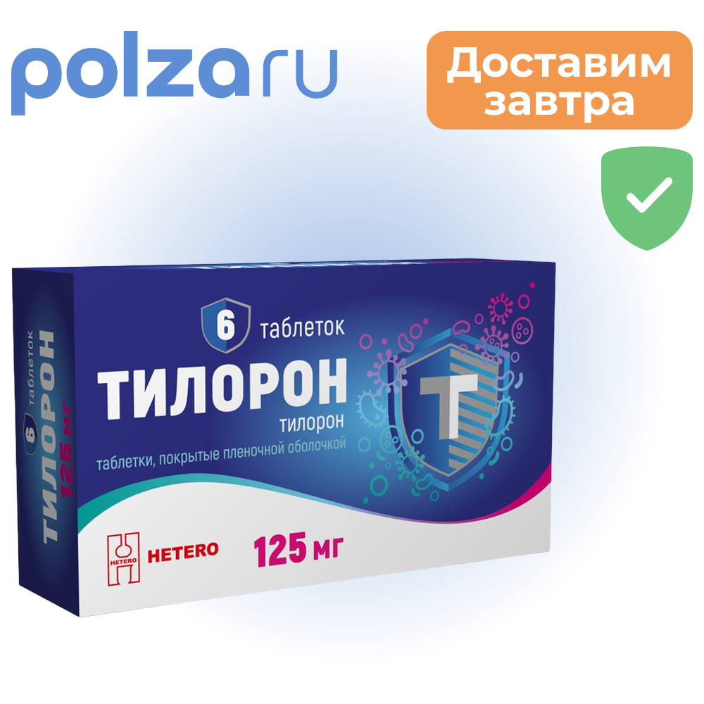 

Тилорон, таблетки, 125 мг