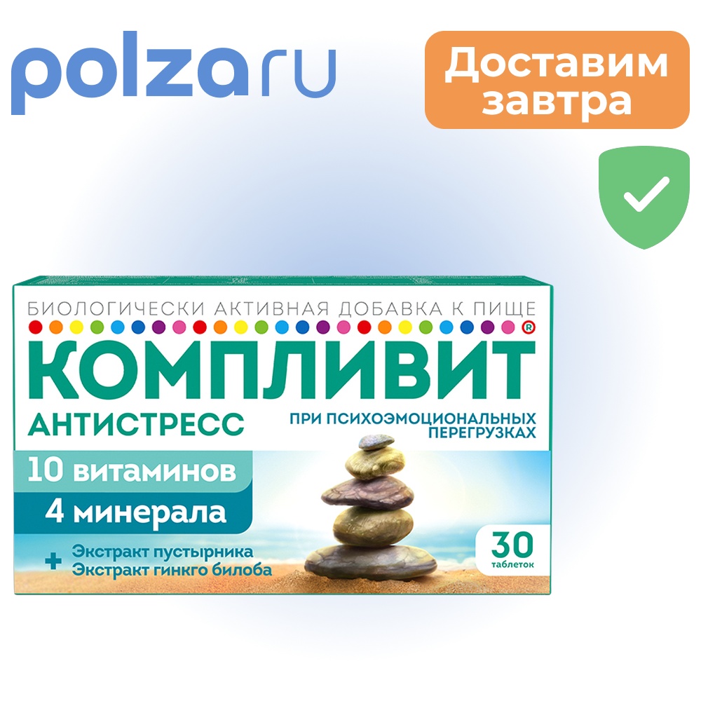 

Компливит Антистресс, таблетки, 30 шт.