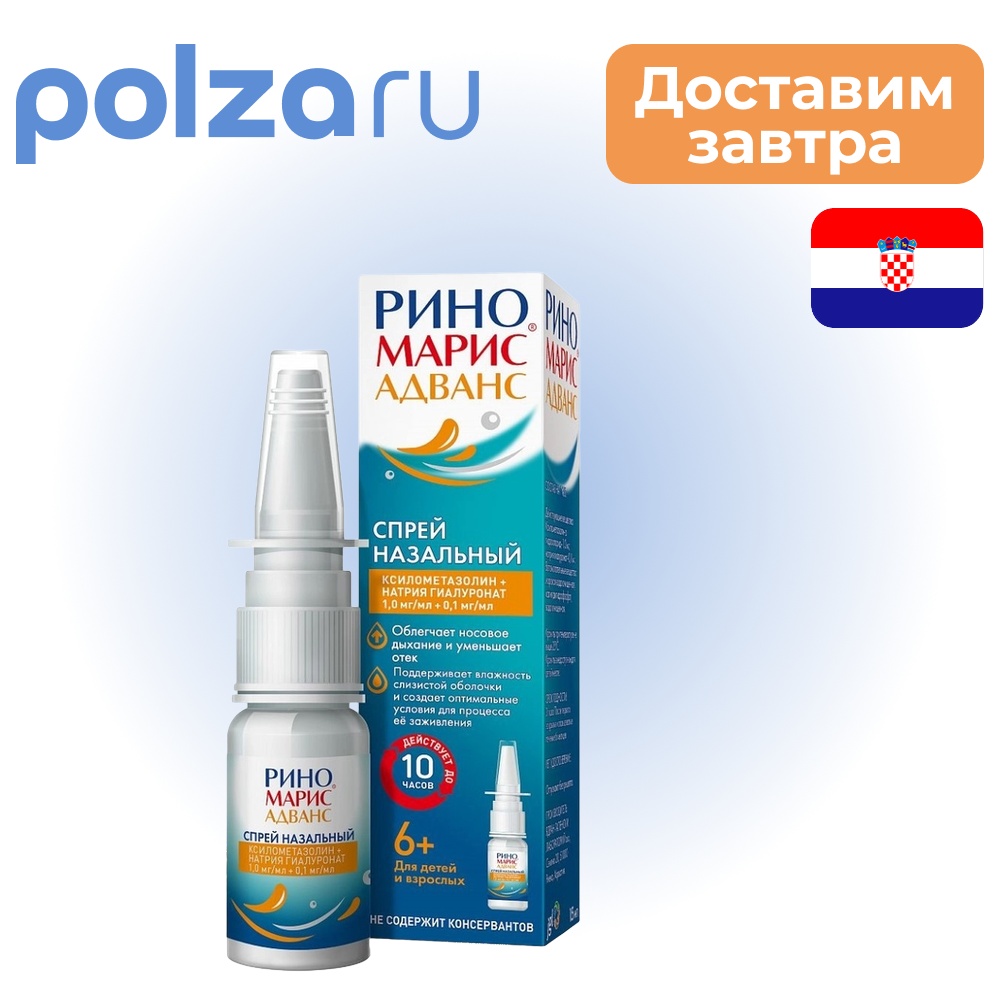 

Риномарис, спрей, 1 мг/мл+0.1 мг/мл