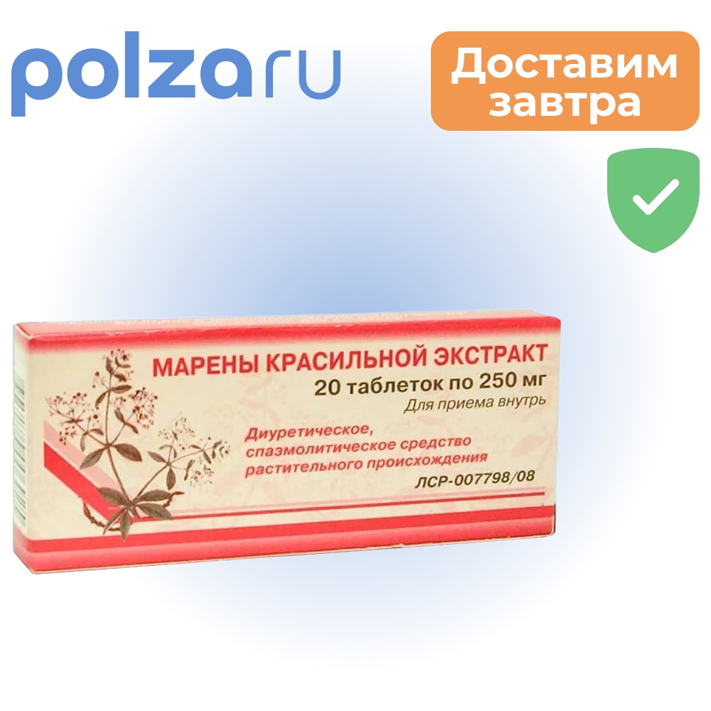 

Марены красильной экстракт, таблетки 0.25 г, 20 шт.