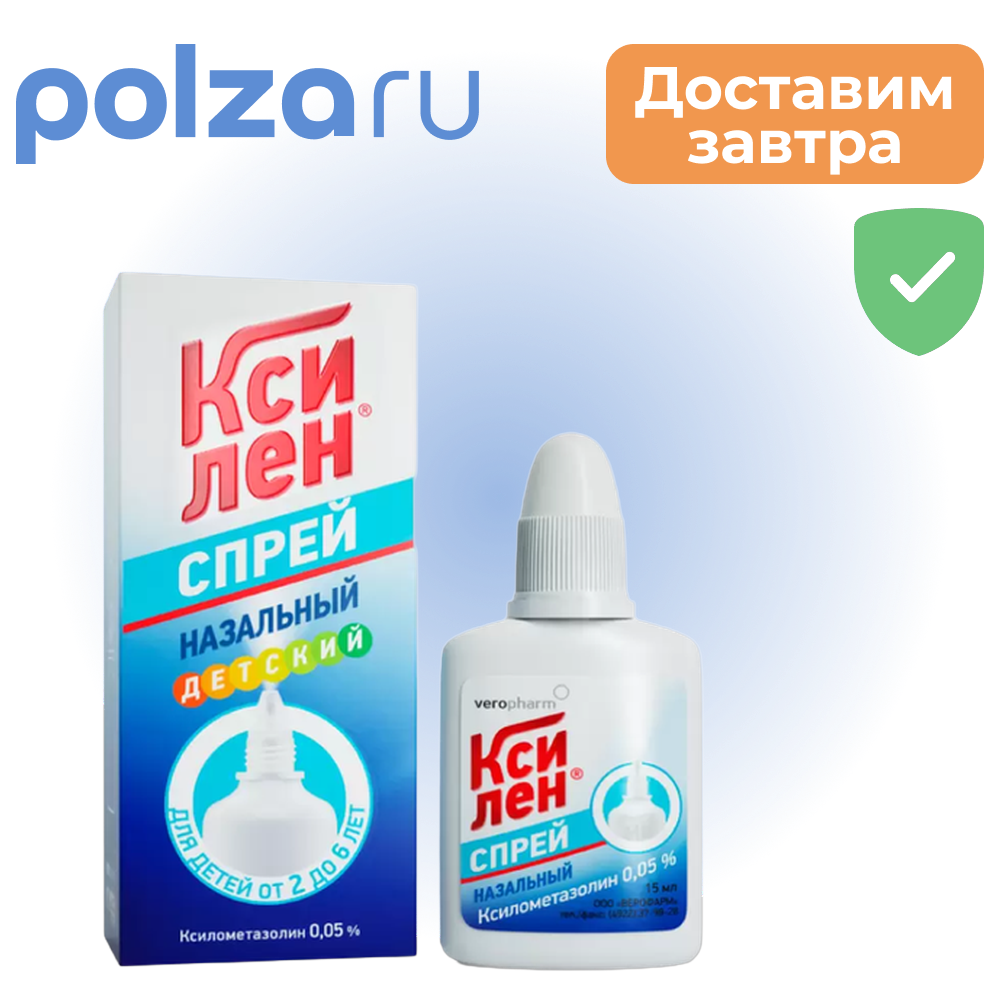 

Ксилен, спрей назальный 0.05%, 15 мл