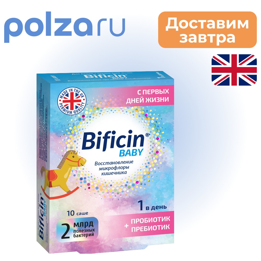 

Бифицин, порошок