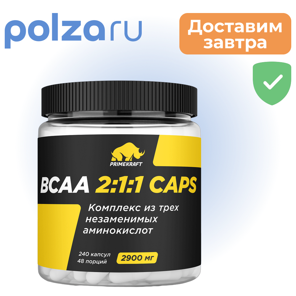 BCAA 2:1:1 капсулы, 240 шт.