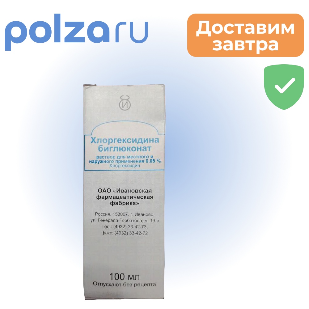 

Хлоргексидина биглюконат, раствор 0.05%, 100 мл