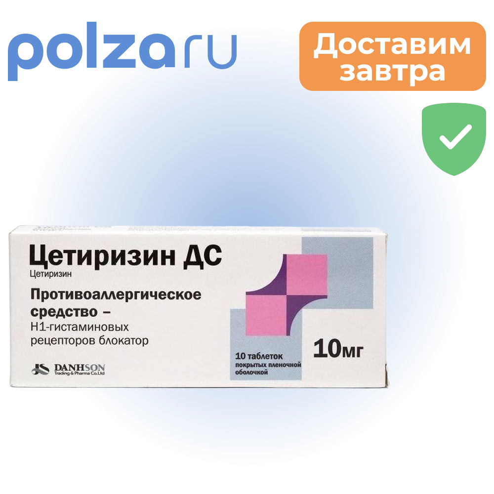 

Цетиризин-ДС, таблетки покрыт. плен. об. 10 мг, 10 шт.