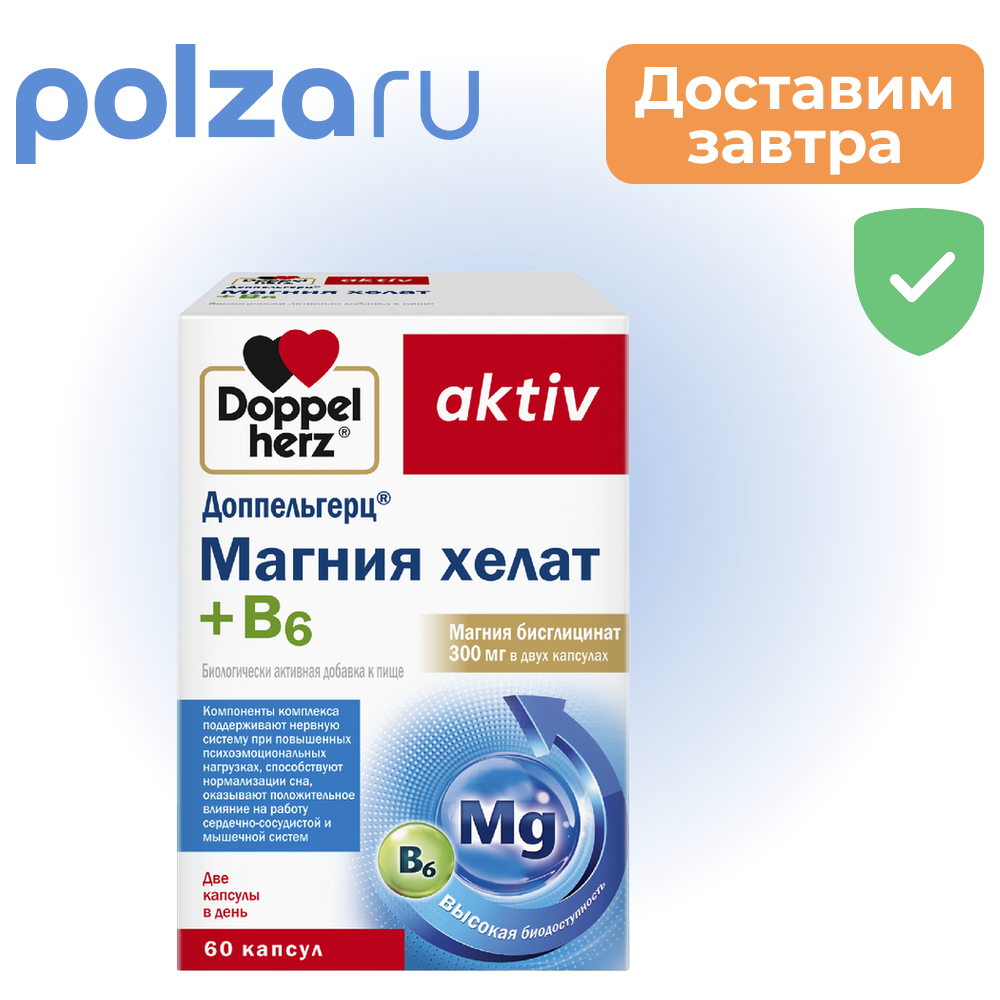 

Доппельгерц Актив Магния хелат + B6, капсулы, 60 шт.
