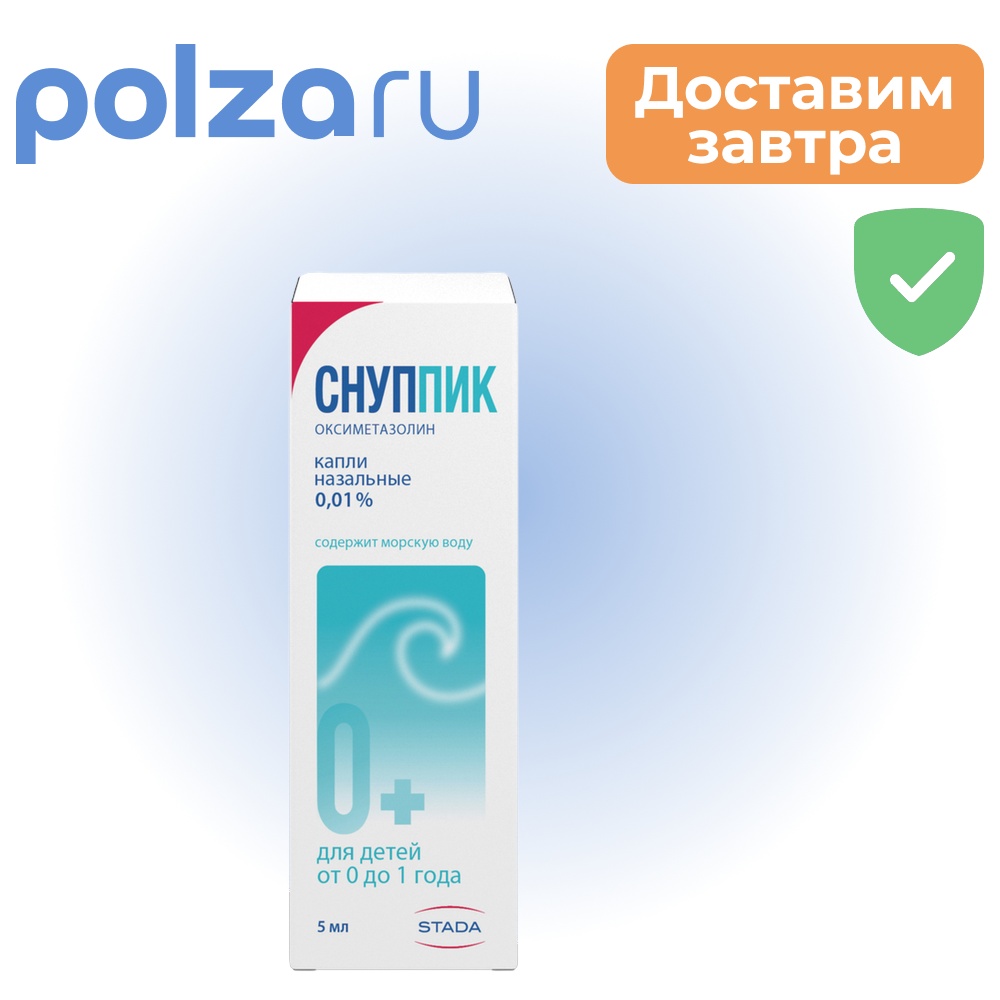 

Снуппик, капли назальные 0,01%, 5 мл