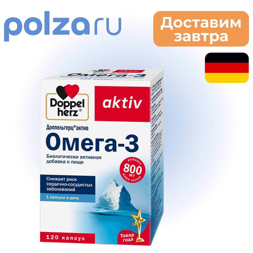 

Доппельгерц Актив Омега-3, капсулы, 120 шт.