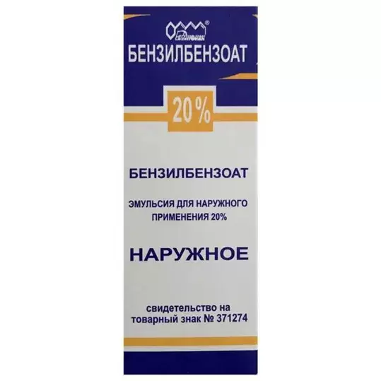 Бензилбензоат, эмульсия 20%, 200 г