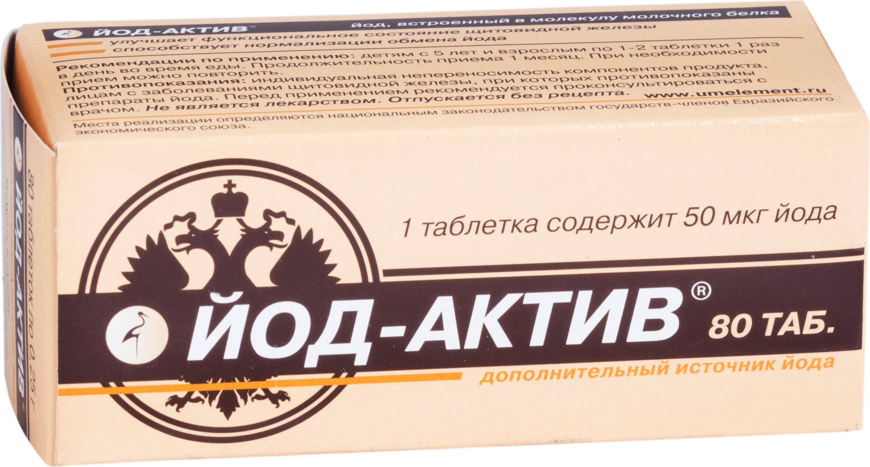 Йод-актив, таблетки 50 мл, 80 шт. купить по цене в Ростове-на-Дону,  инструкция, отзывы в интернет-аптеке Polza.ru
