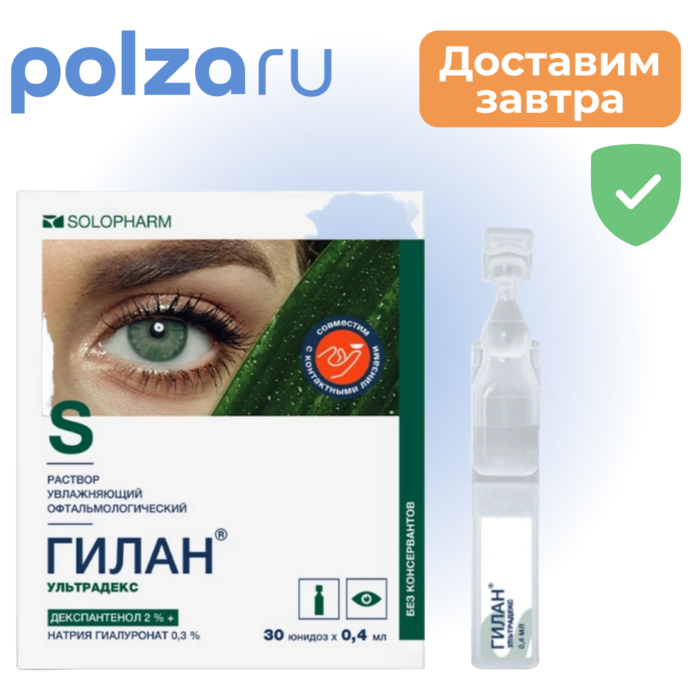 

Гилан Ультрадекс, раствор, 0.3% +2%