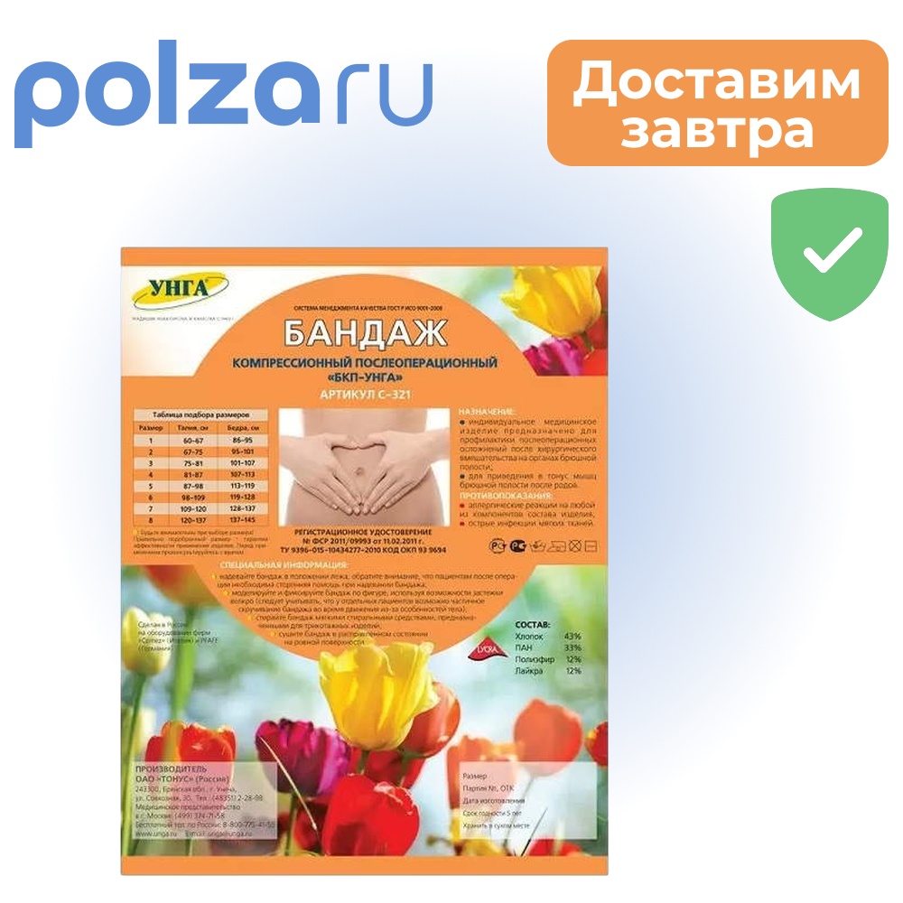 

УНГА-Супер, бандаж