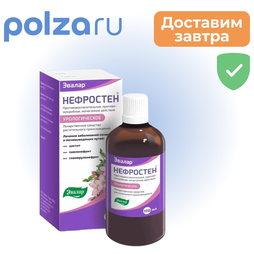 Нефростен, раствор, 100 мл