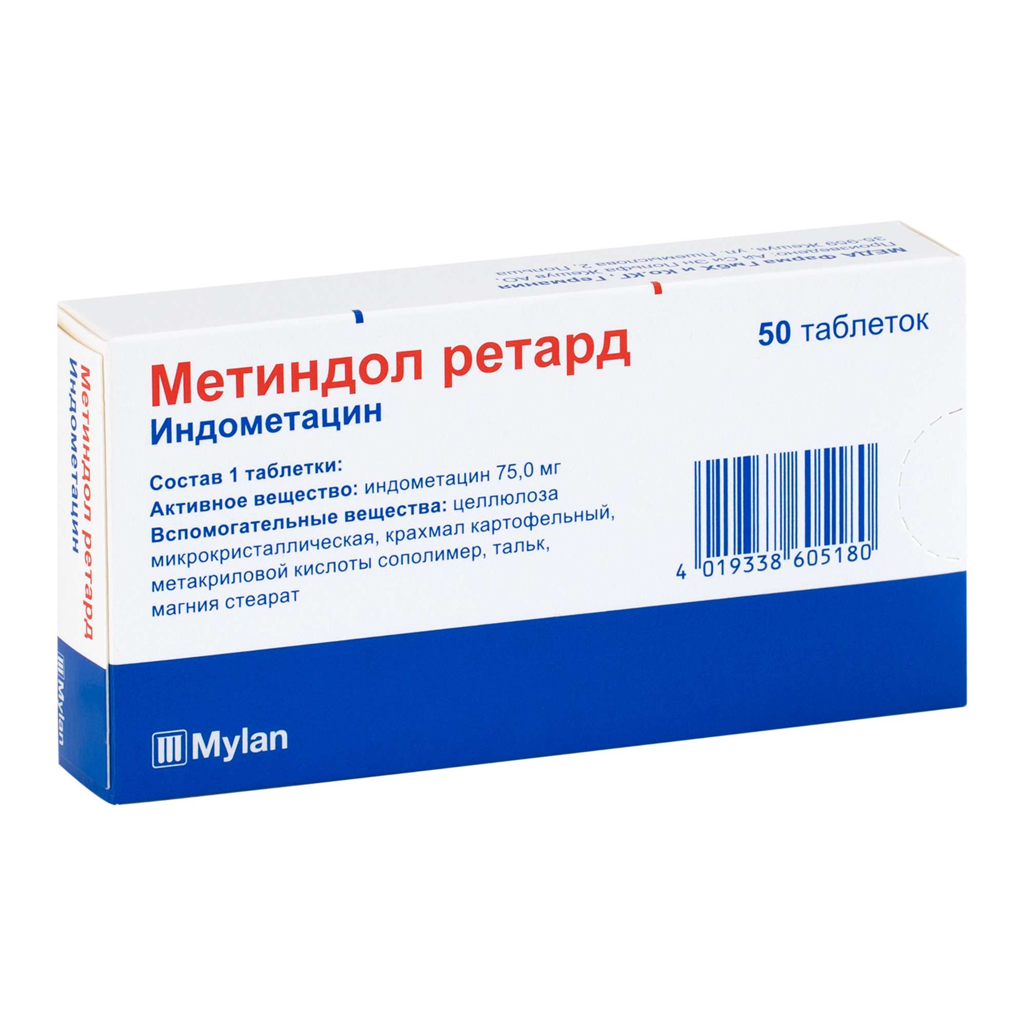 Метиндол ретард, таблетки пролонг. 75 мг, 50 шт. купить по цене 503 руб. в  Нижнем Новгороде, инструкция, отзывы в интернет-аптеке Polza.ru