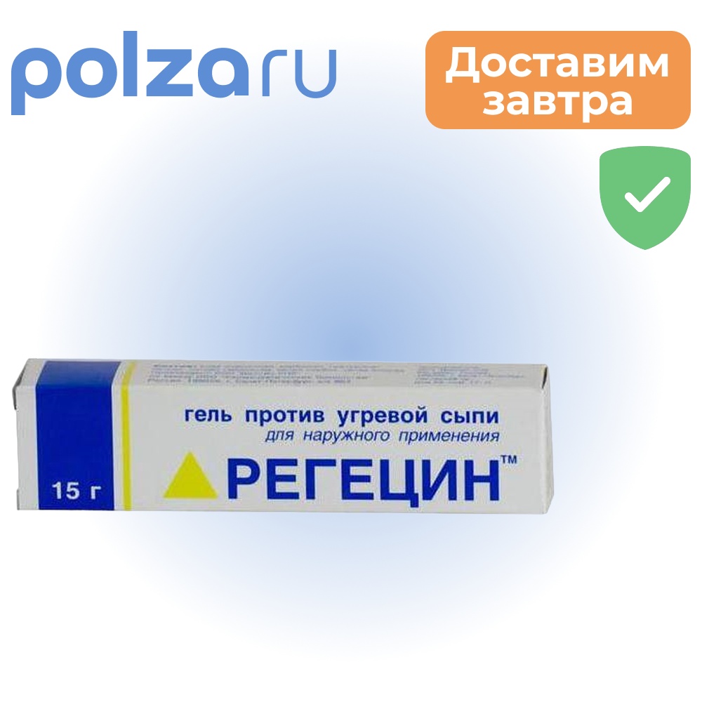 

Регецин, гель, 15 г