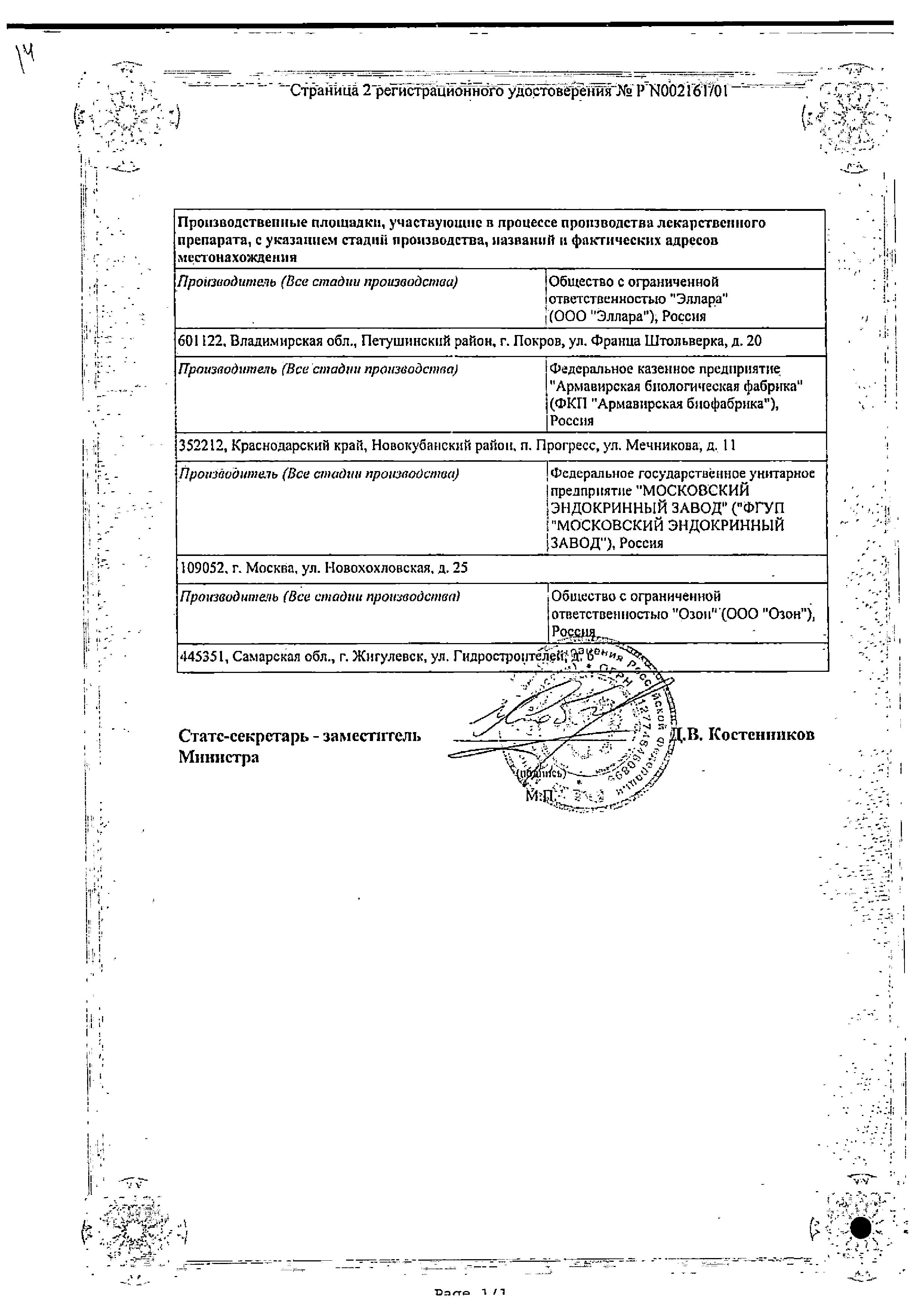 Мексидол, раствор для в/в и в/м введения 50 мг/мл, 2 мл, 20 шт. купить по  цене 985 руб. в Самаре, инструкция, отзывы в интернет-аптеке Polza.ru