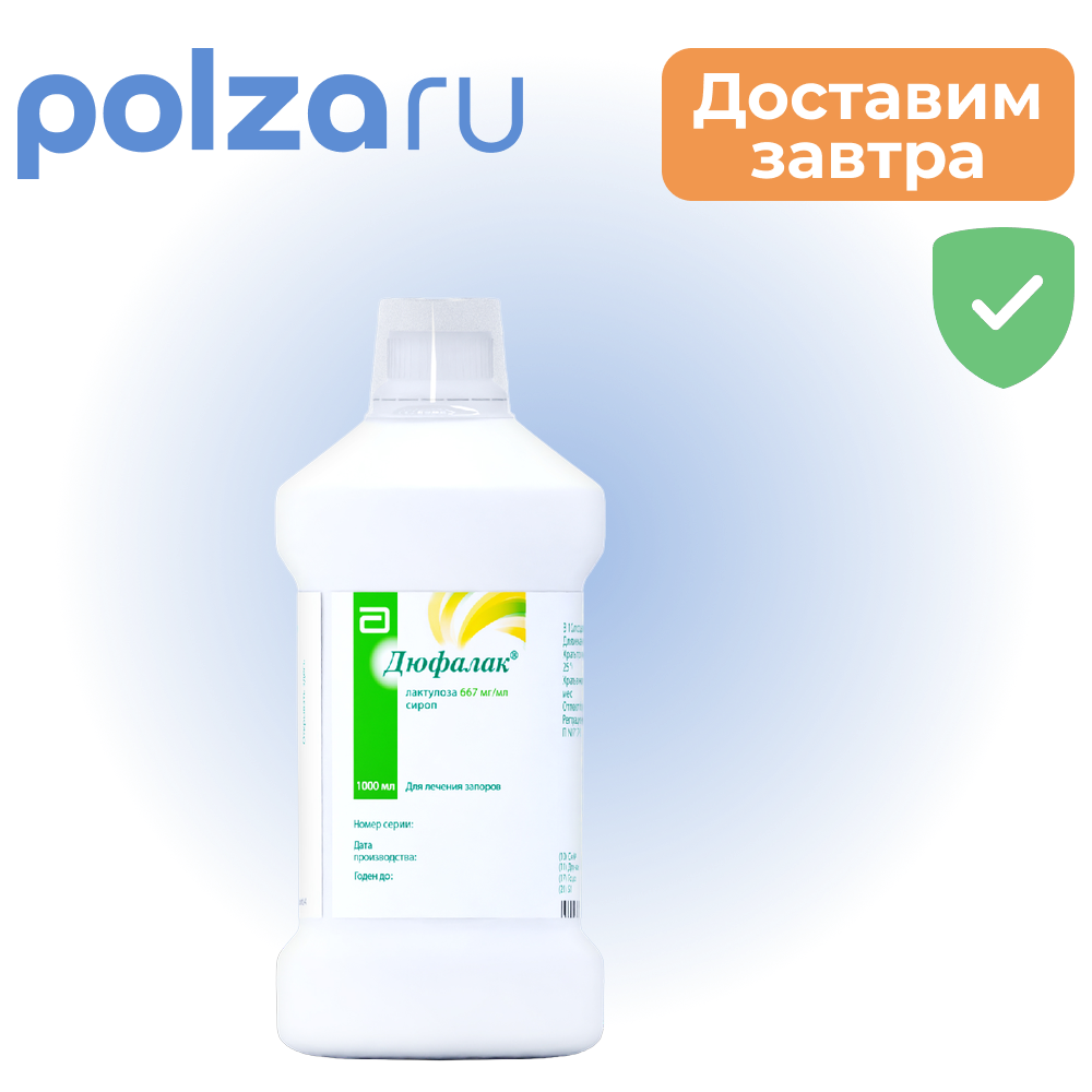 

Слабительное Дюфалак, сироп, 1000 мл