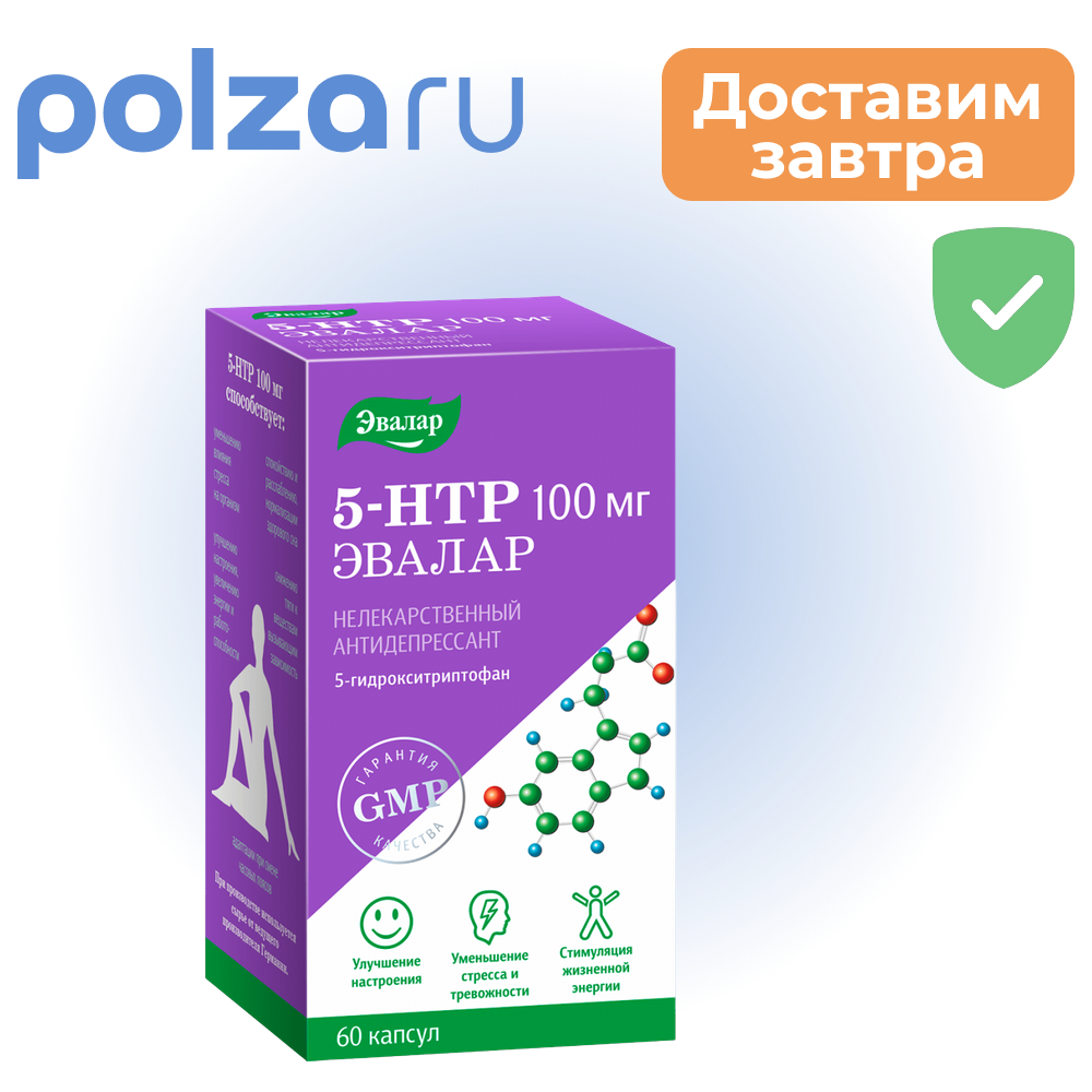 

5-гидрокситриптофан (5-HTP), капсулы 100 мг, 60 шт.