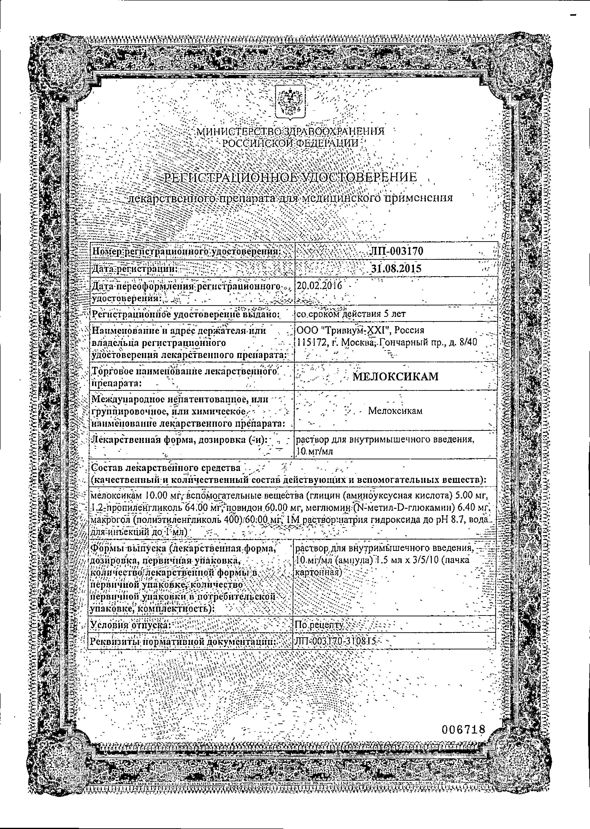 Мелоксикам, раствор 10 мг/мл, ампулы 1.5 мл, 5 шт. купить по цене 195 руб.  в Москве, инструкция, отзывы в интернет-аптеке Polza.ru