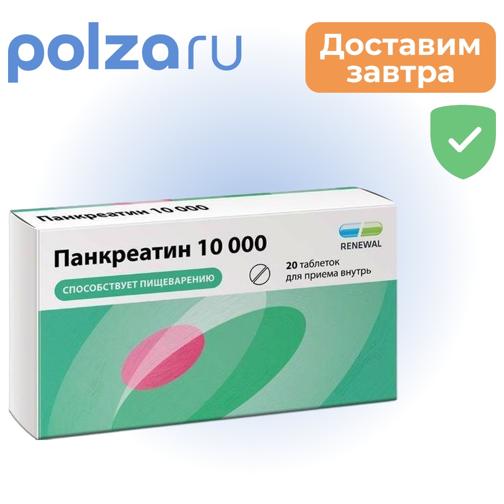 

Панкреатин, таблетки, 10000 ЕД