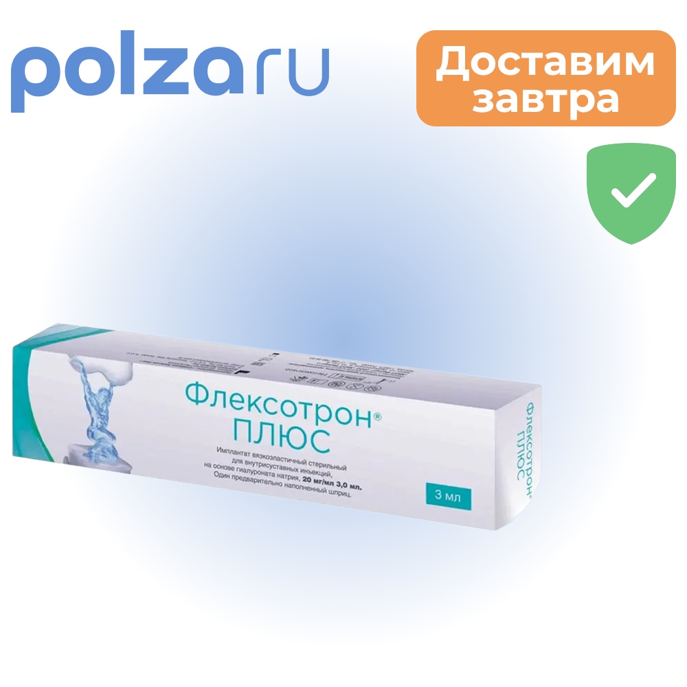 

Флексотрон Плюс, имплантат 20 мг/мл, шприц 3 мл, 1 шт.
