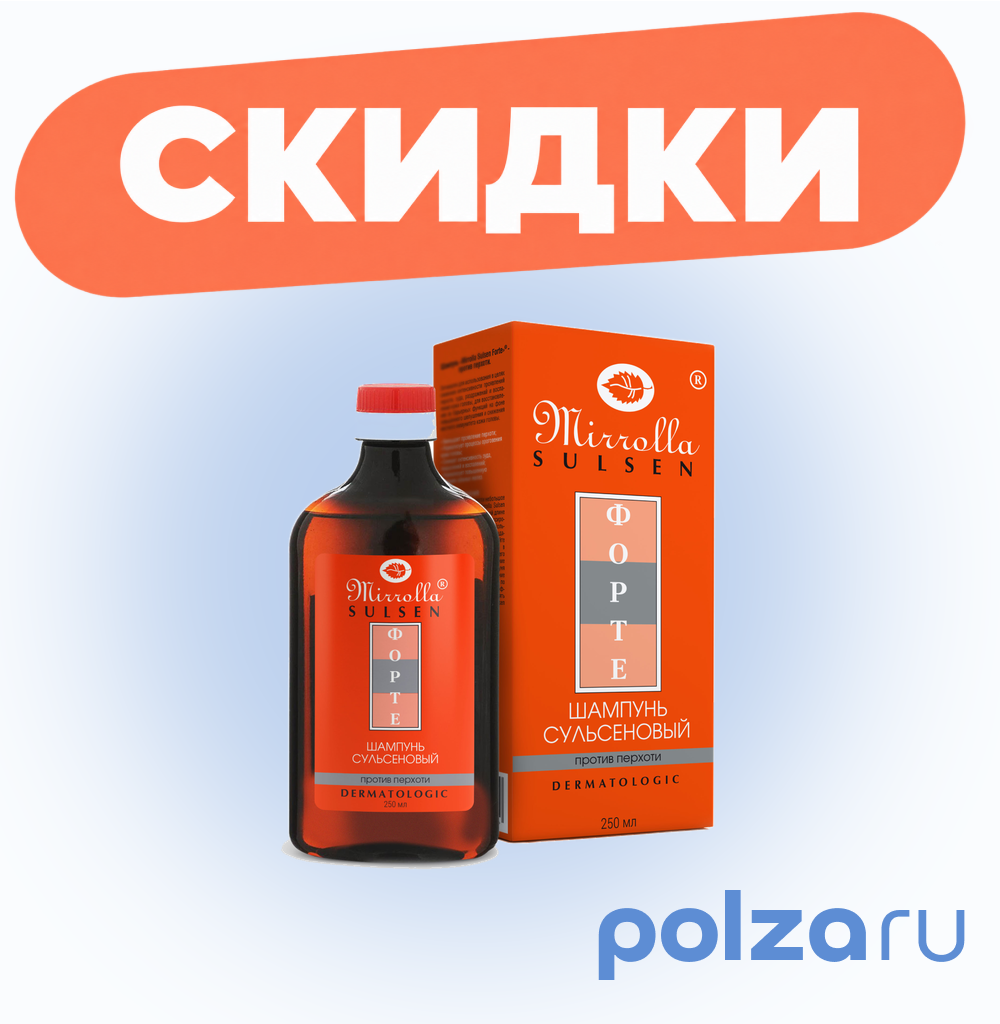 Сульсеновый шампунь Форте от перхоти, 250 мл