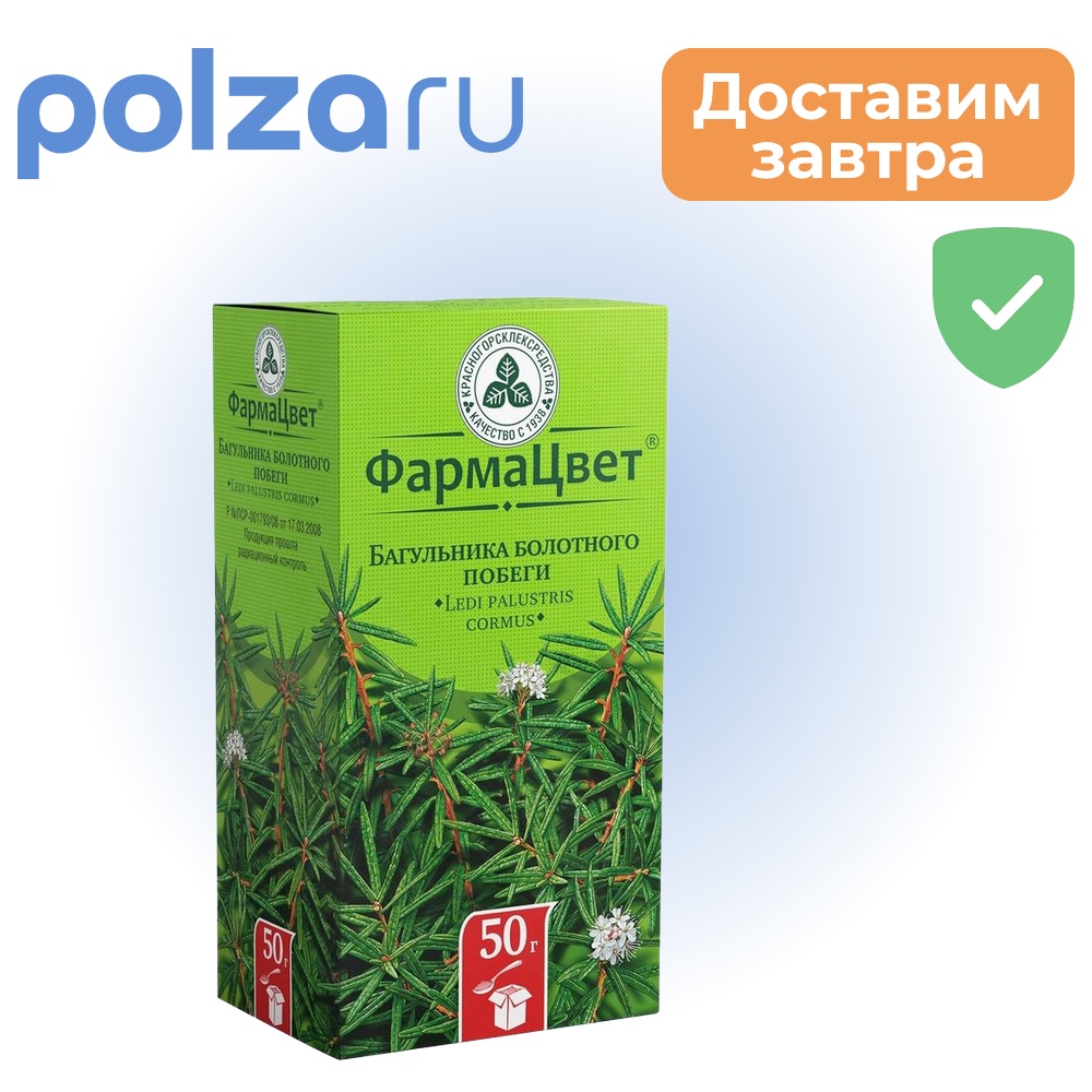 

Багульника болотного побеги, сырье растительное