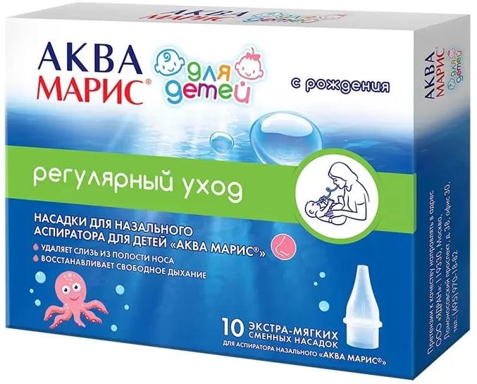 Аква Марис, насадки сменные для назального аспиратора для детей, 10 шт. аквалор беби аспиратор назальный 3 сменные насадки