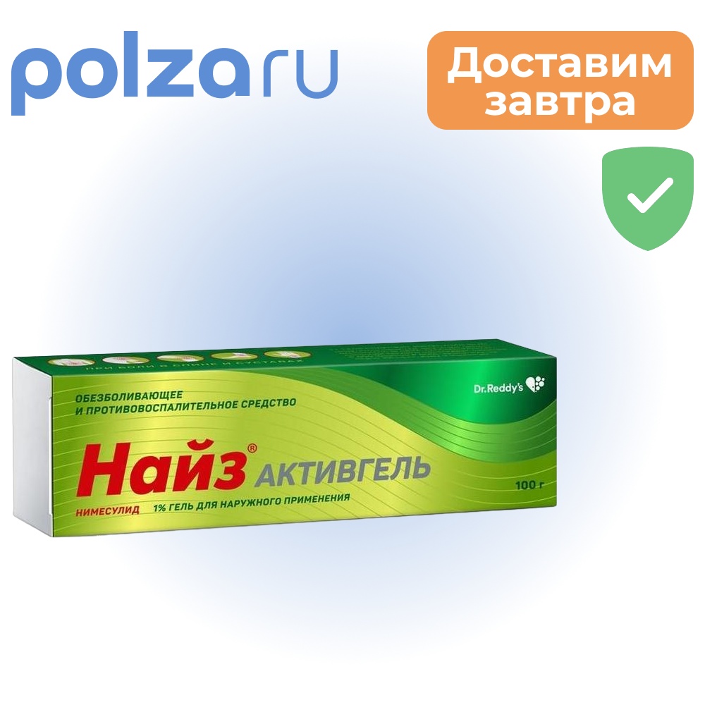 

Найз Активгель, гель 1%, 100 г