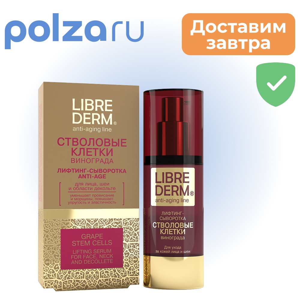 

Librederm, сыворотка