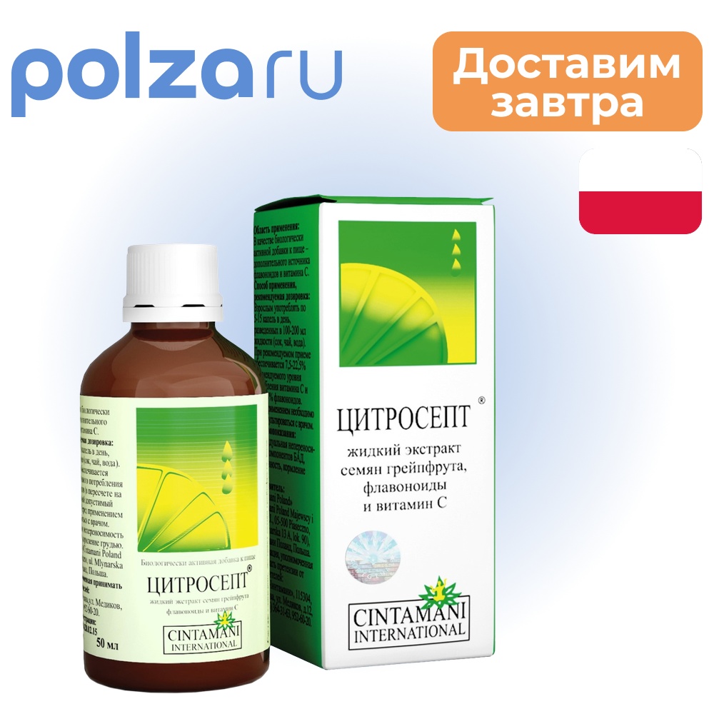 

Цитросепт, капли, 50 мл