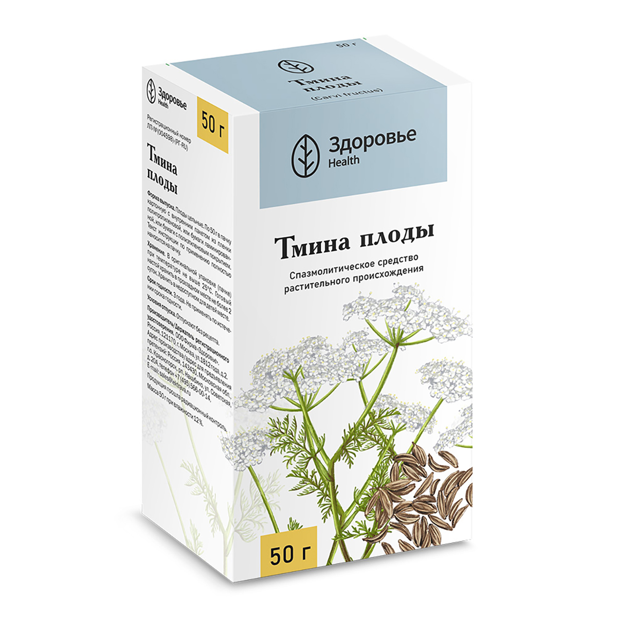 Тмина плоды, пачка, 50 г