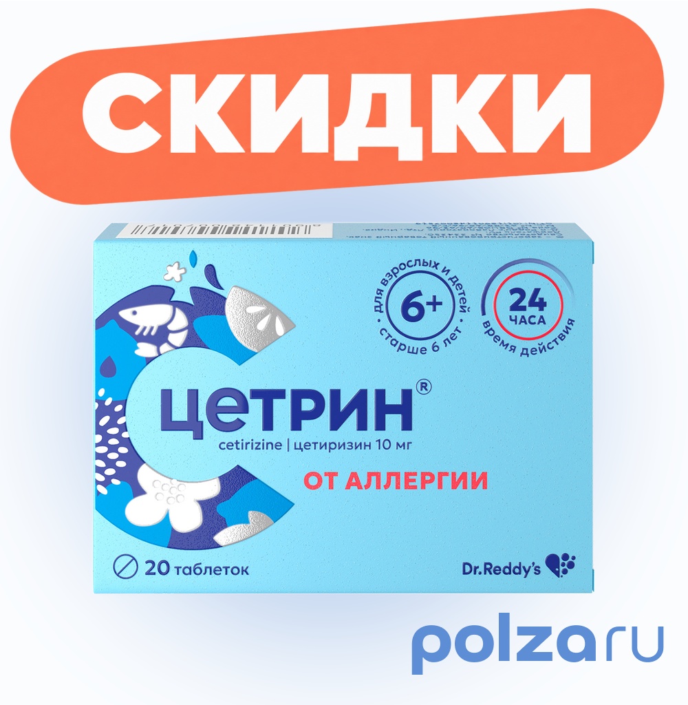 Цетрин, таблетки покрыт. плен. об. 10 мг, 20 шт.