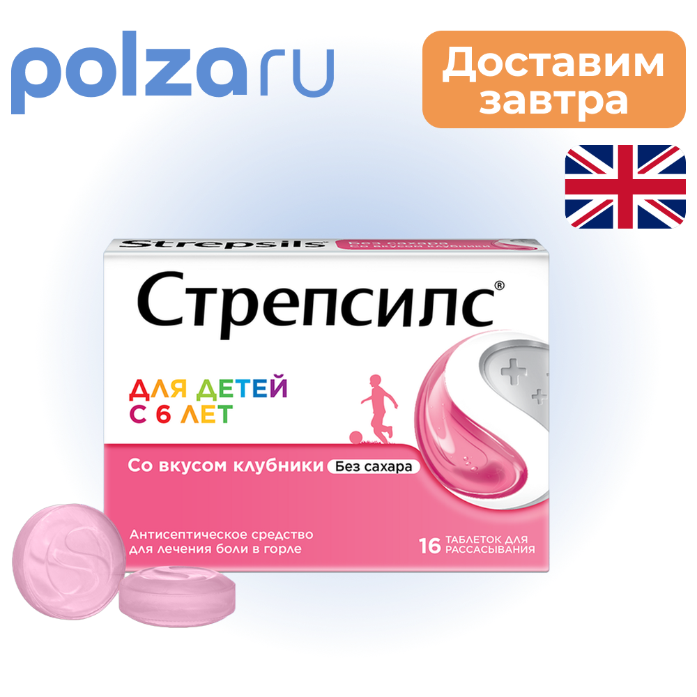 

Стрепсилс, таблетки для рассасывания (клубника), 16 шт.